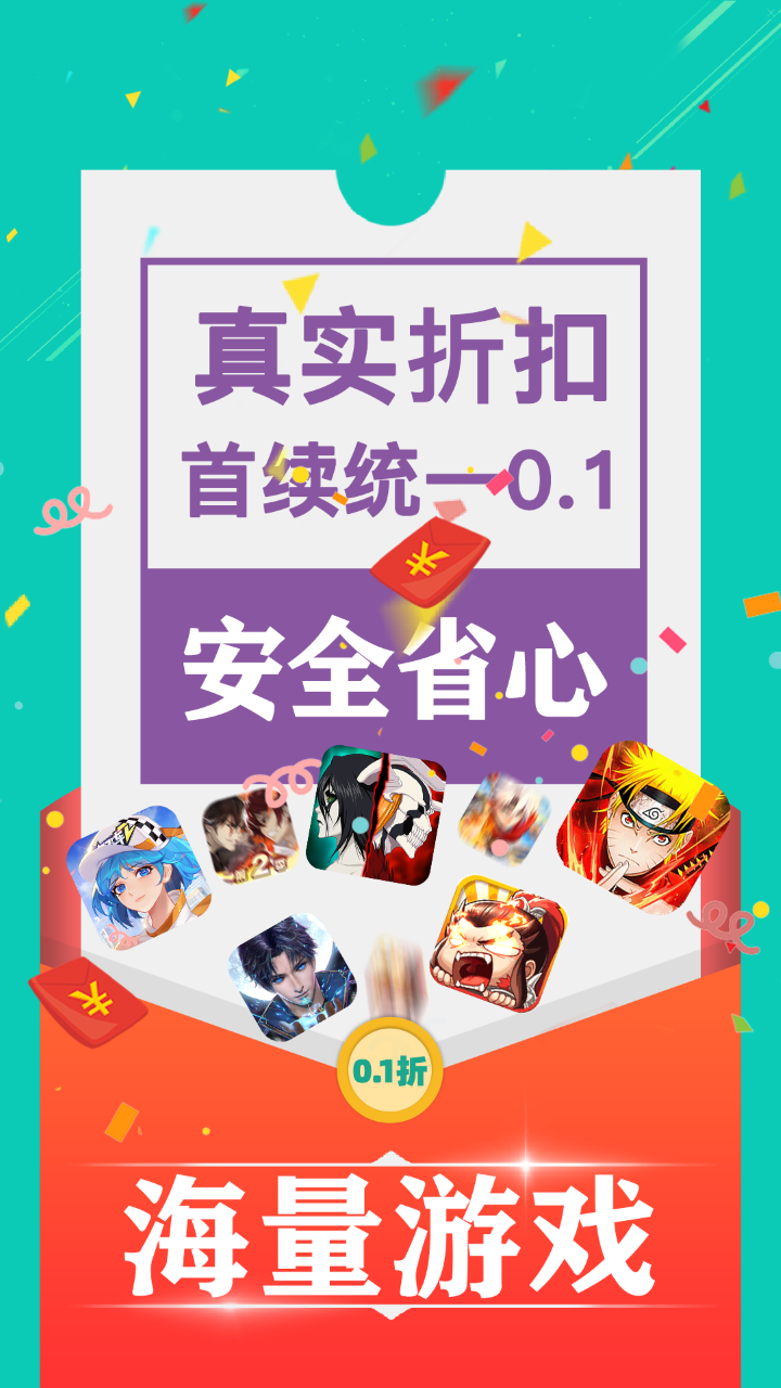 0.1折手游（游戏盒子）截图0
