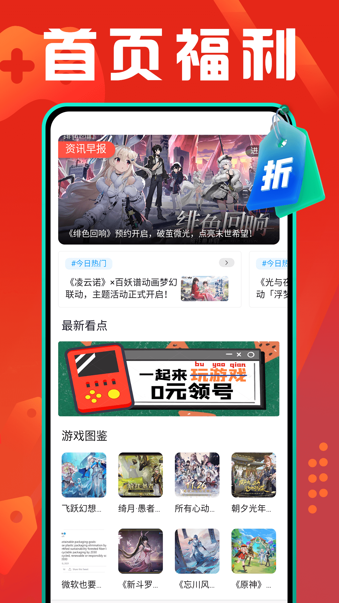 折扣游戏（0.1折手游盒子）截图1