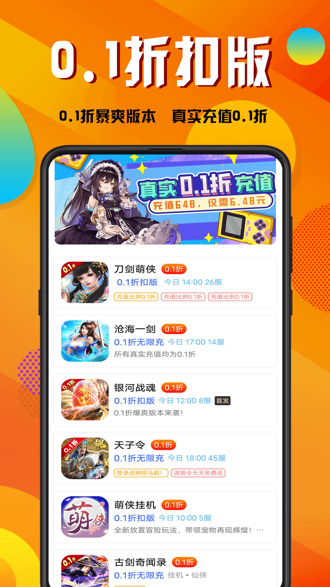 0.1折盒子（折玩游戏）截图0