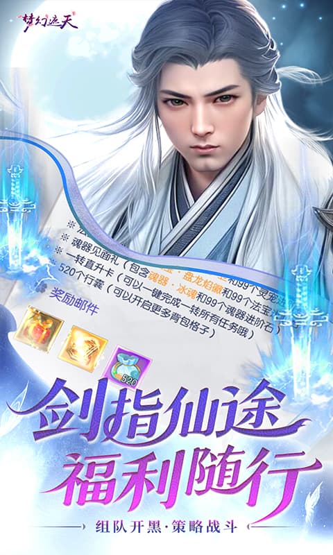 梦幻遮天（后台版）截图2