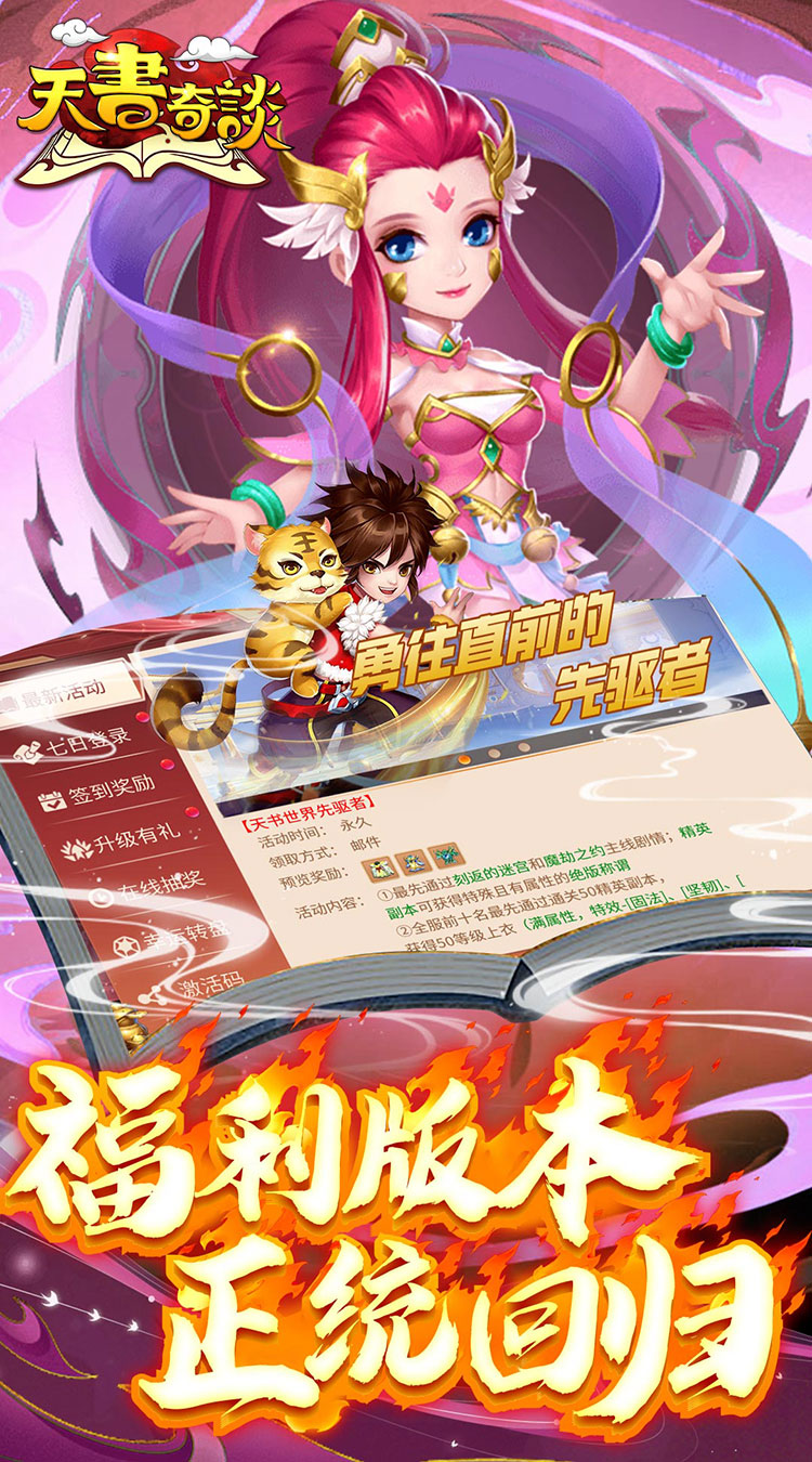 天书奇谈（0.1折送神兽朱雀）截图4