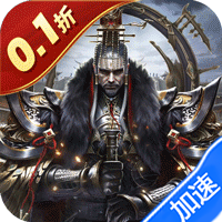 剑与盾（0.1折免费送648）