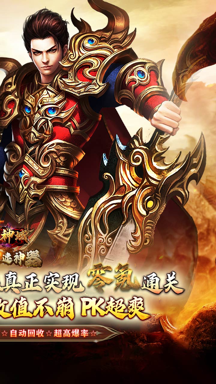 圣剑神域（攻速神器福利版）截图1