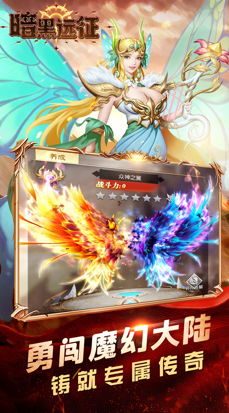 暗黑远征（0.1折博德之塔）截图0