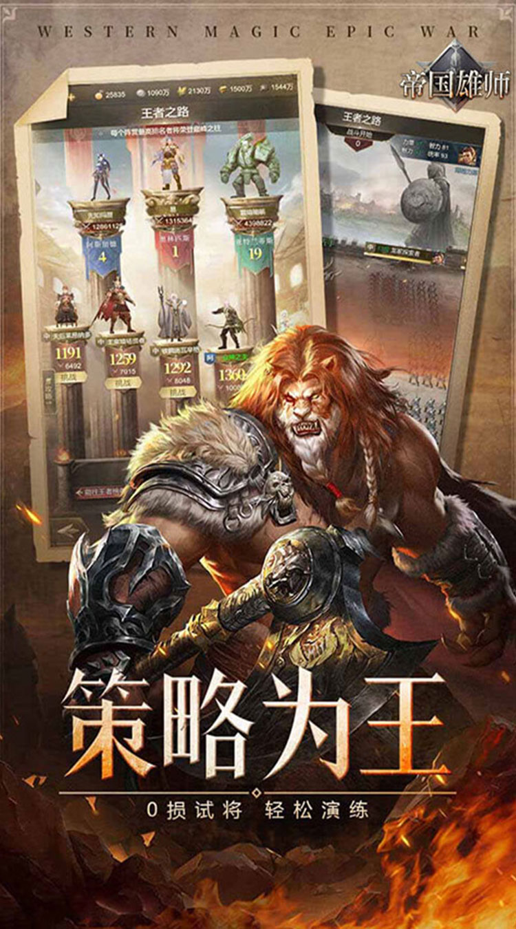 帝国雄师（文明争霸）截图3