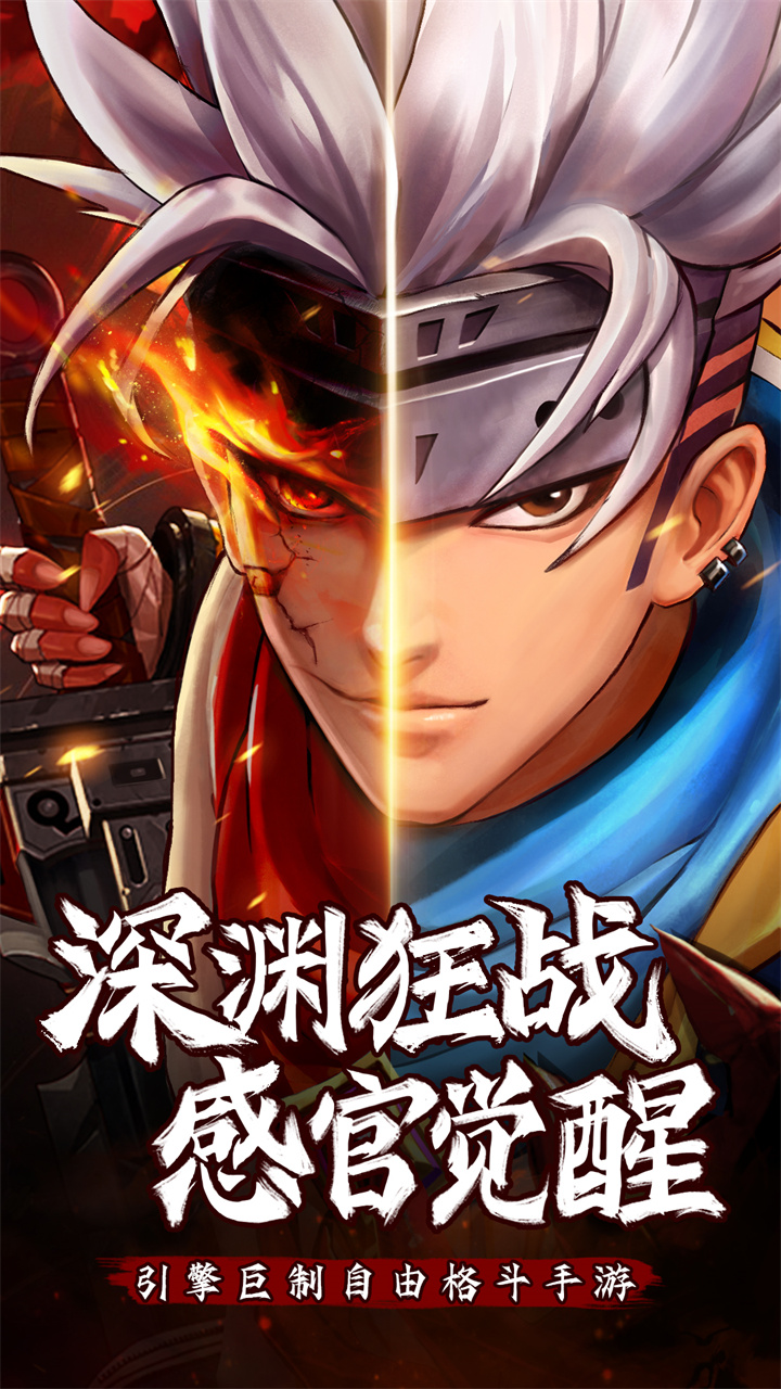 异界深渊：觉醒（3.5折福利版）截图0