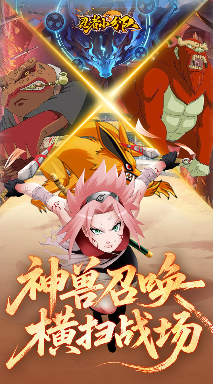 忍者小分队（0.1折送六道鸣人）（火影忍者）截图3