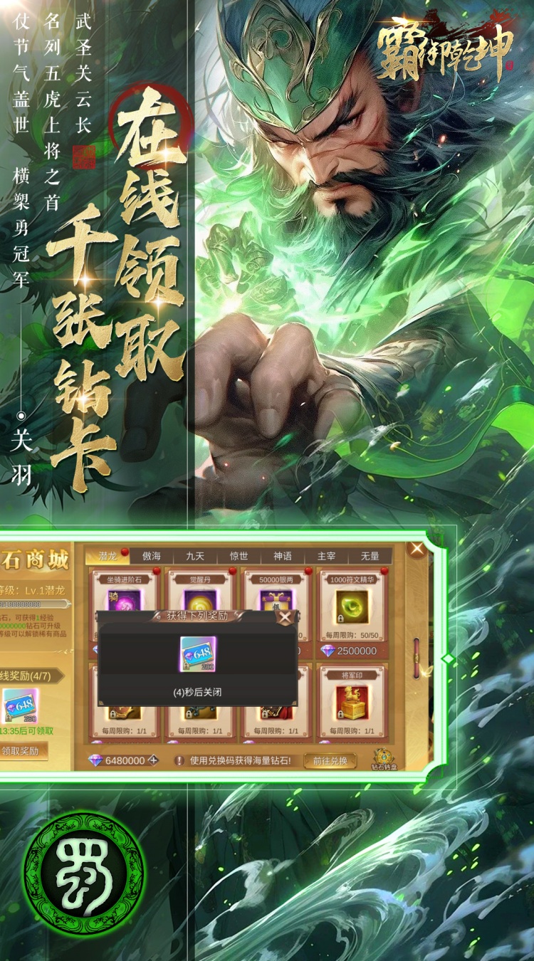 霸御乾坤（0.1折送千张648钻石卡）截图1