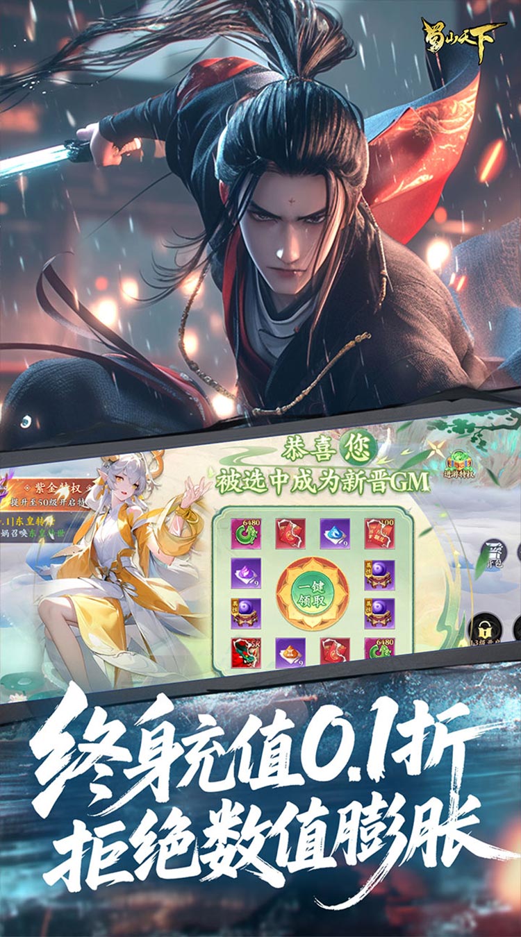 蜀山天下（狂暴打金0.1折）截图2