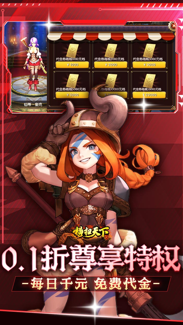 横扫天下（0.1折每日千元代金）截图2