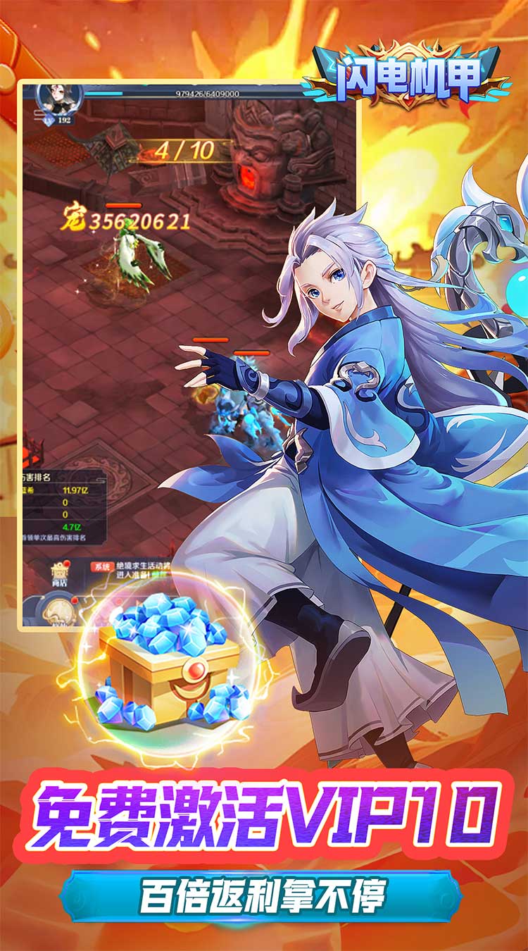 闪电机甲（飞凰之志0.05折）截图3