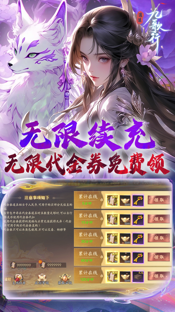 逍遥九歌行（终生0.1折）截图2