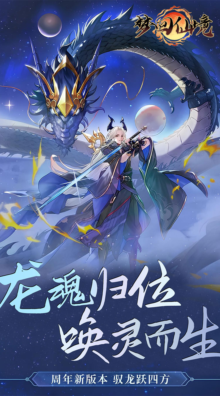 梦回仙境（0.05折山海灵境）截图0