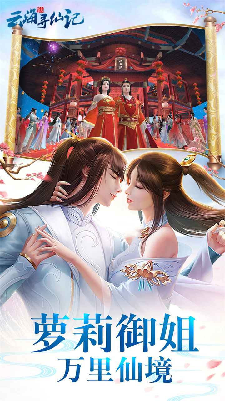云海寻仙记（0.05折送2000代金券）截图4