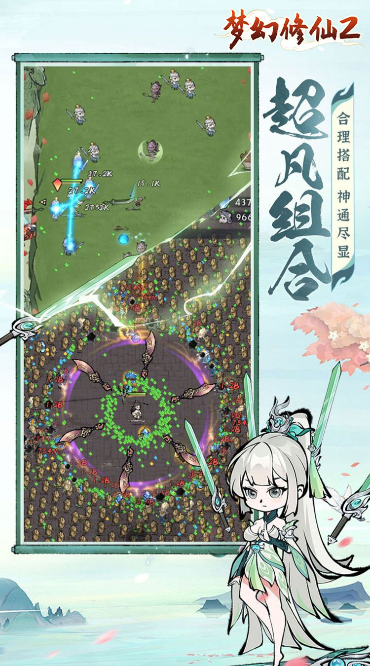 梦幻修仙2（畅爽割草）截图2