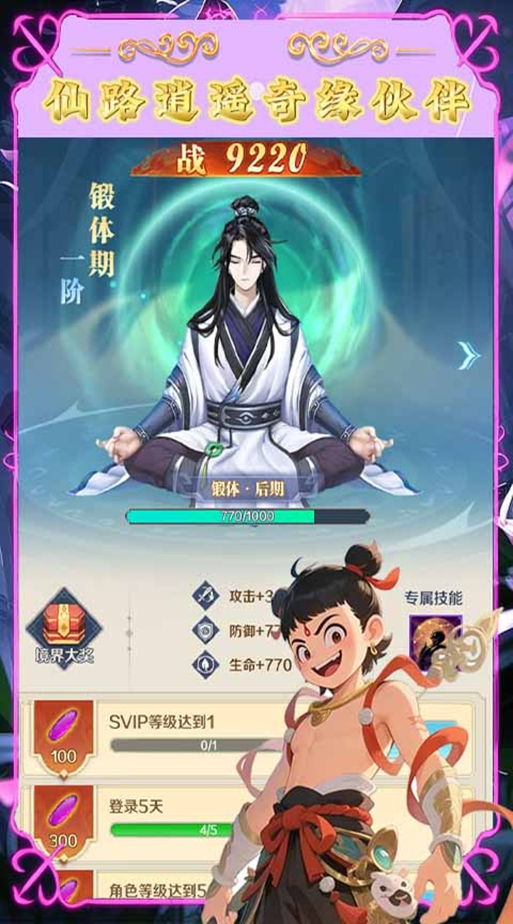 梦西游（0.1折五指镇仙）截图3