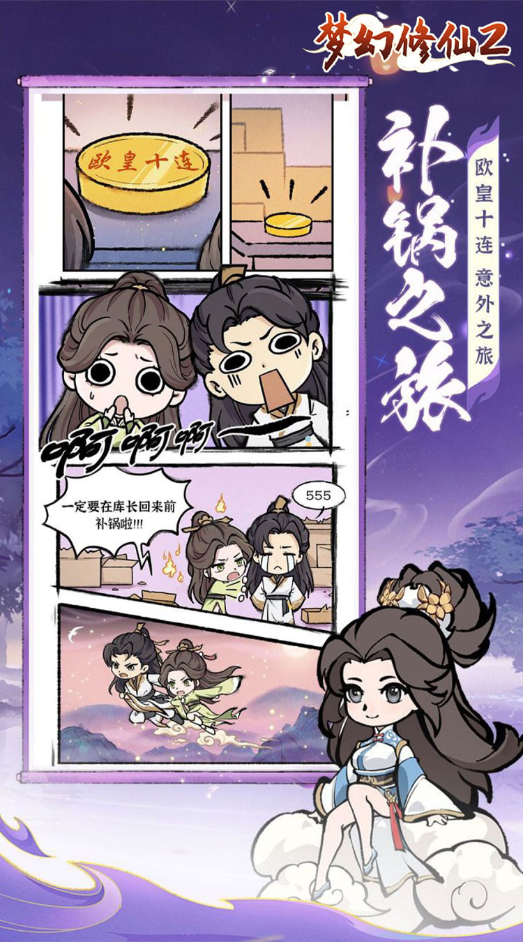 梦幻修仙2（畅爽割草）截图3