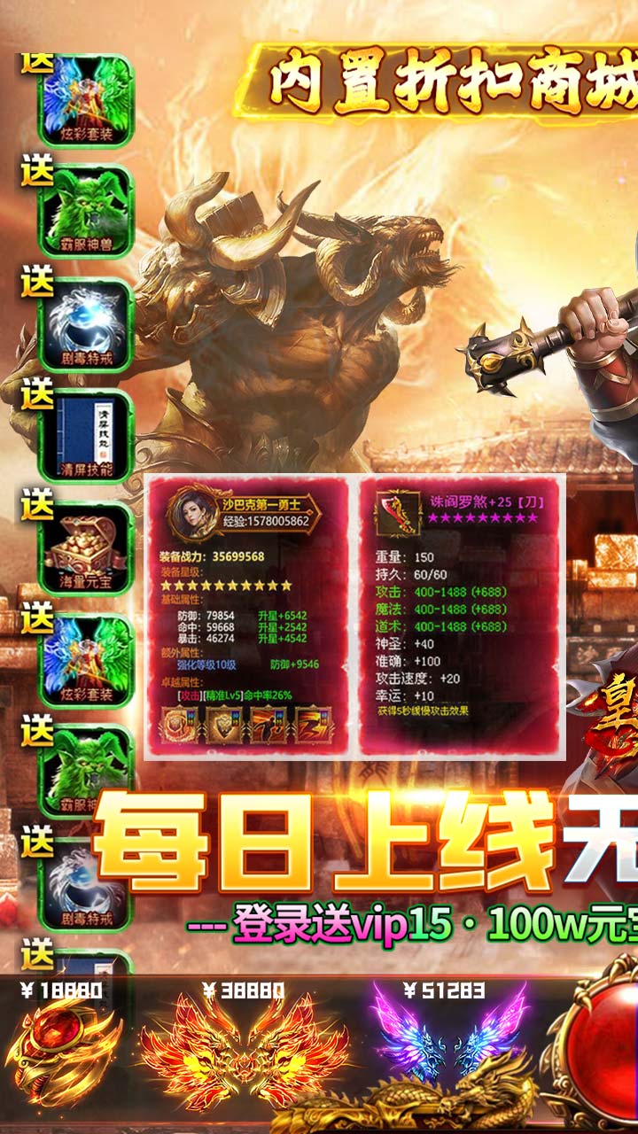 皇者（折扣商城养老版）（竖版传奇内置0.1）截图0