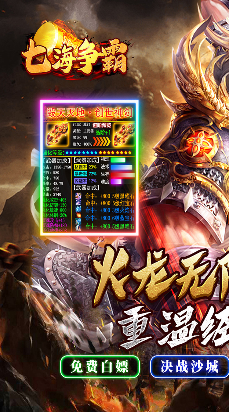 七海争霸（传奇极速火龙）截图0