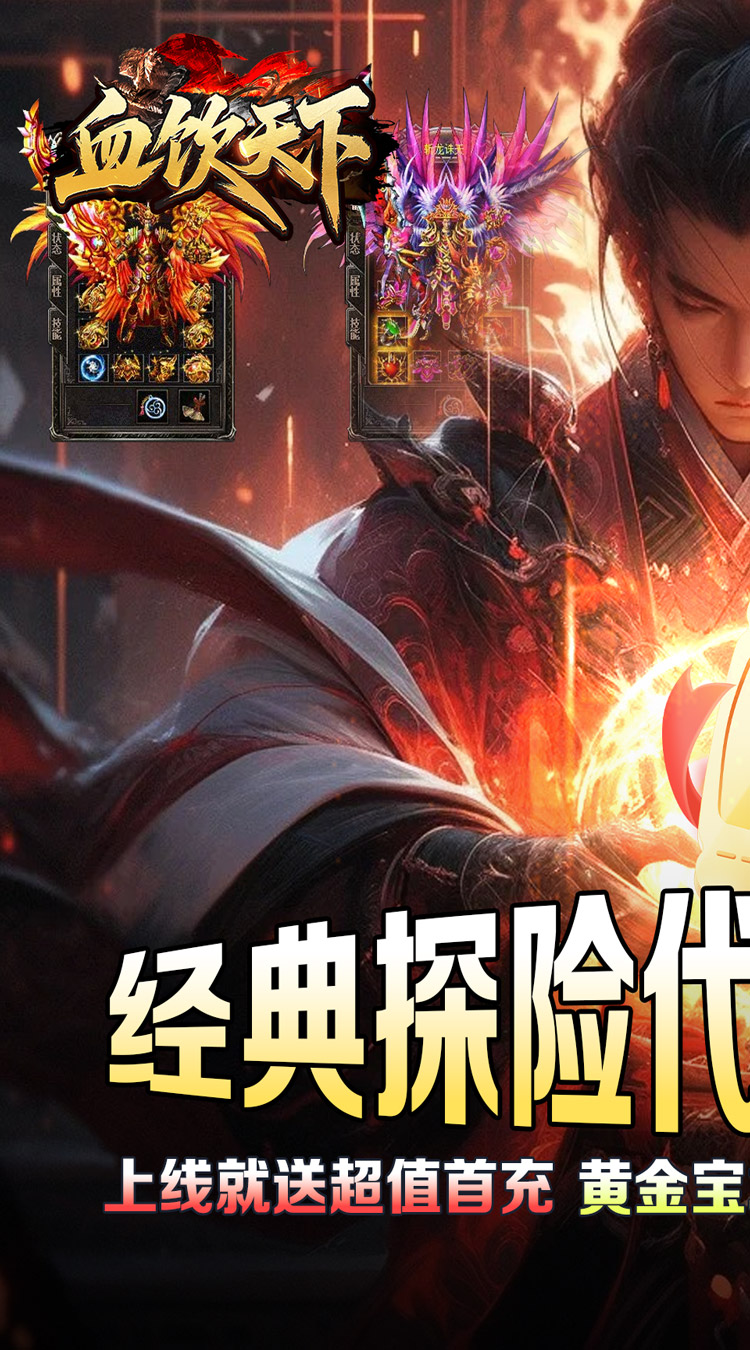 血饮天下（江湖探险送首充）截图0