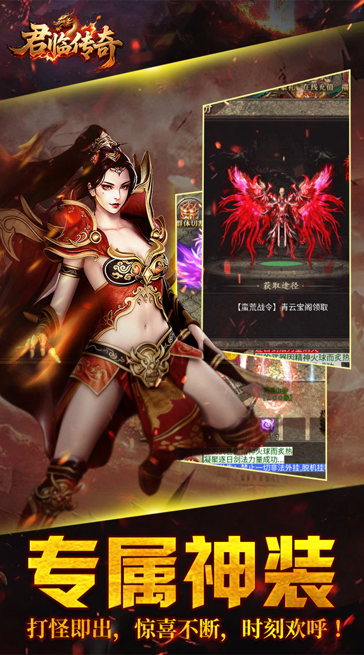 君临传奇（千年专属免费版）截图3