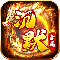 金币探险（传奇沉默专属）