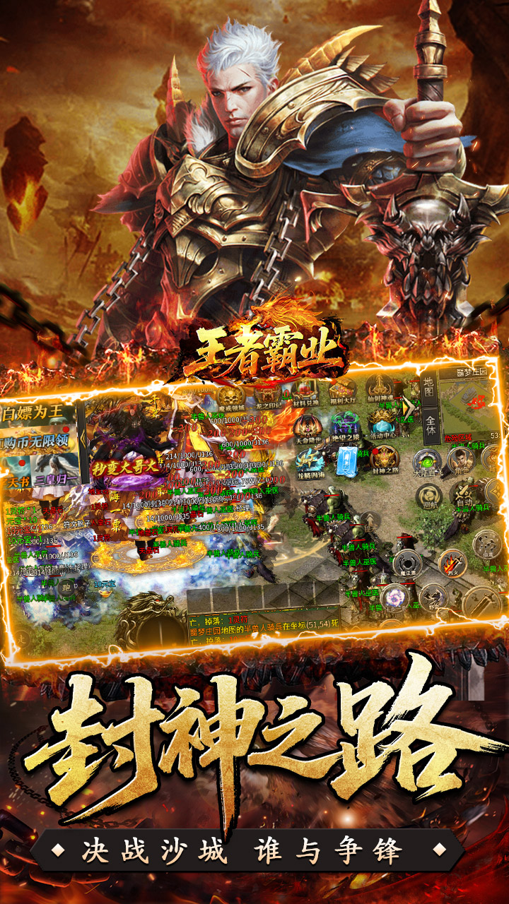 王者霸业（封神天命超变爽爽爽）截图4
