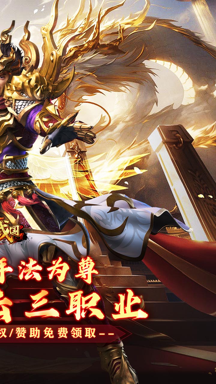 大战国（合击专属激情）截图1