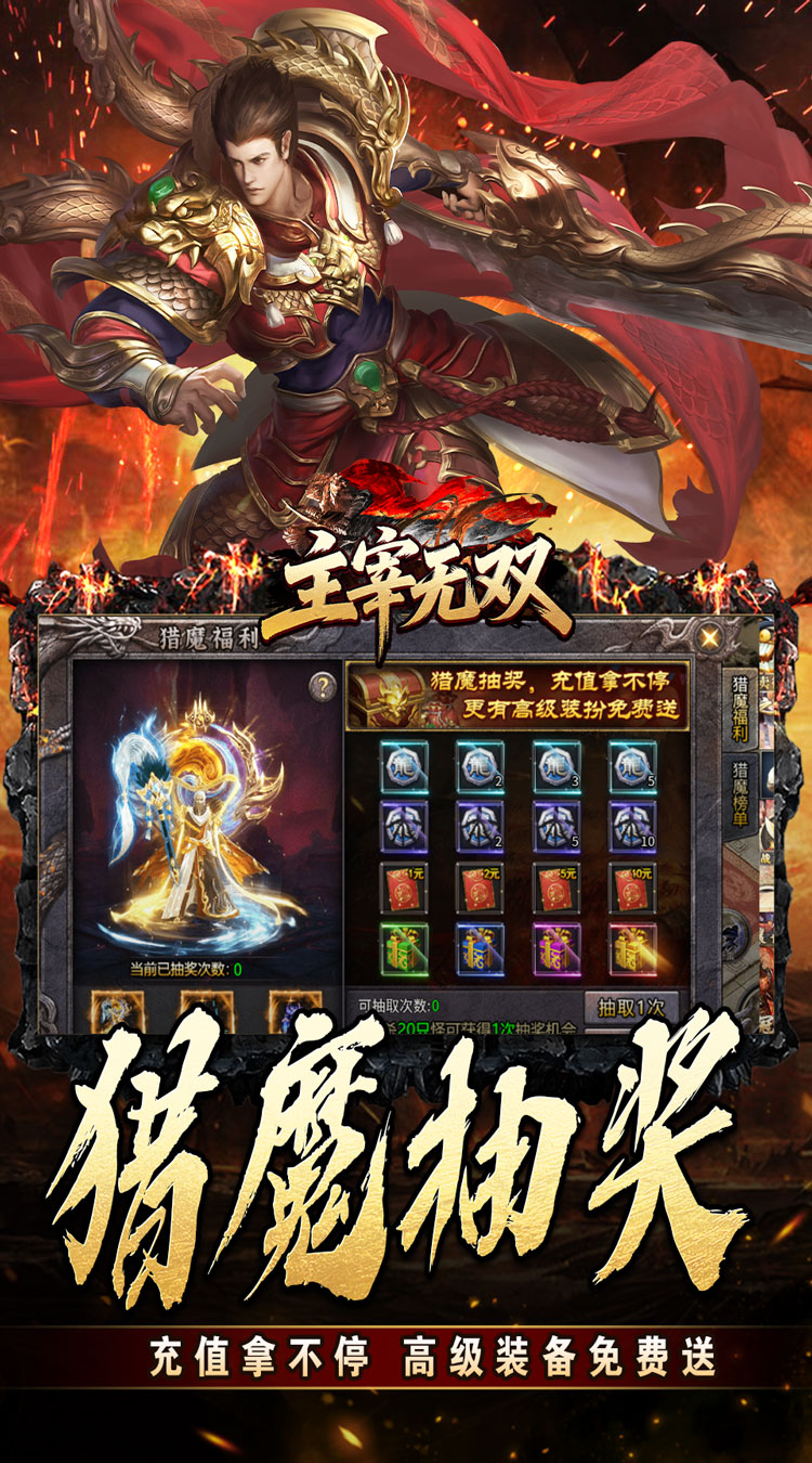 主宰无双（猎魔福利爽爽送）截图4