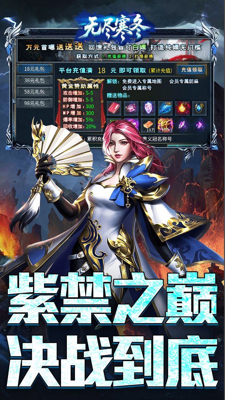 无尽寒冬（封神高爆专属）截图4