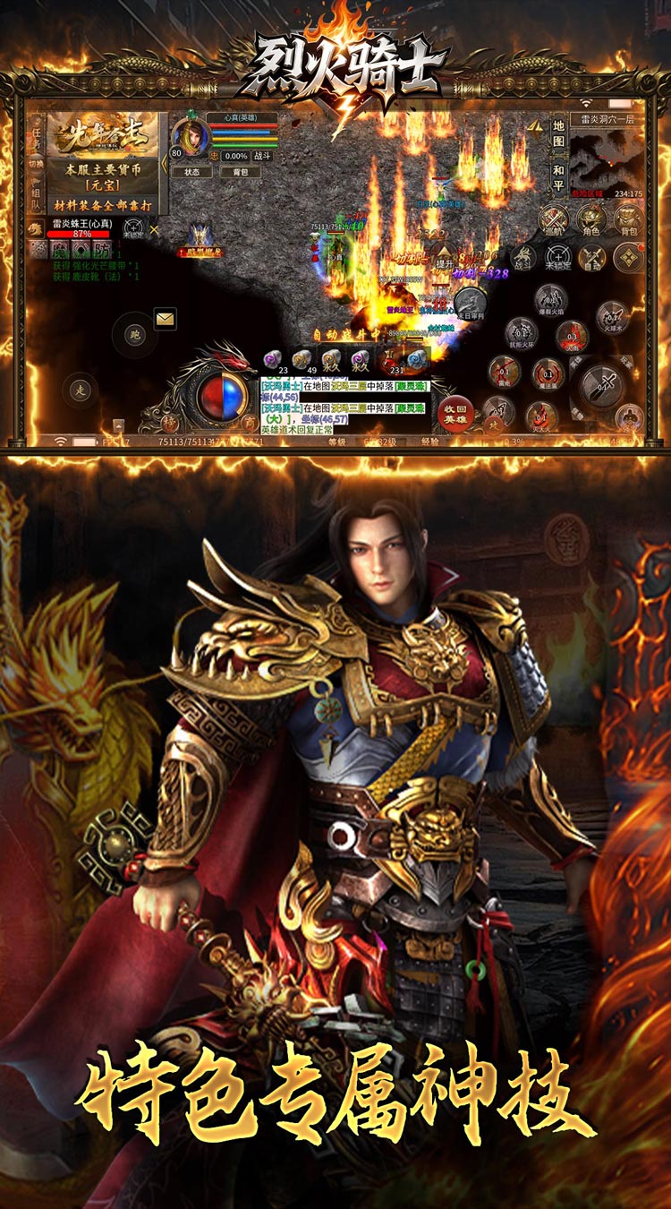 烈火骑士（跑商传奇散人版）截图3