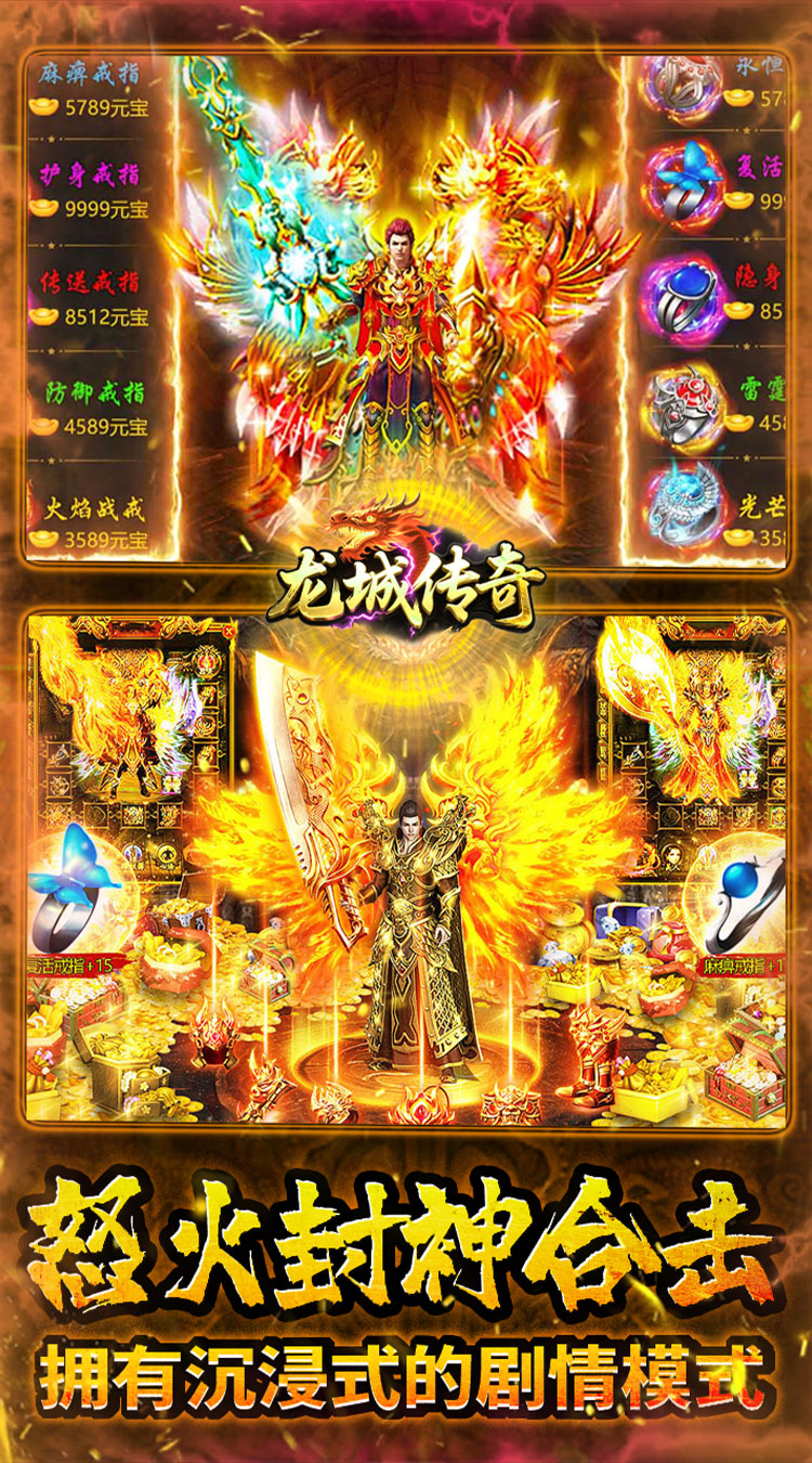 龙城传奇（怒火封神合击）截图3