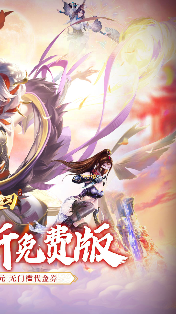 破雪刃（0.1免费版）截图1