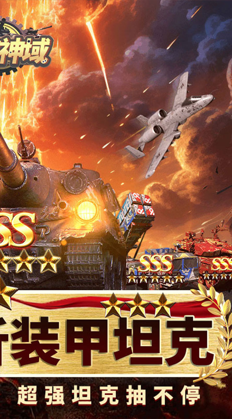 时空神域（0.05折送SSS坦克）截图1