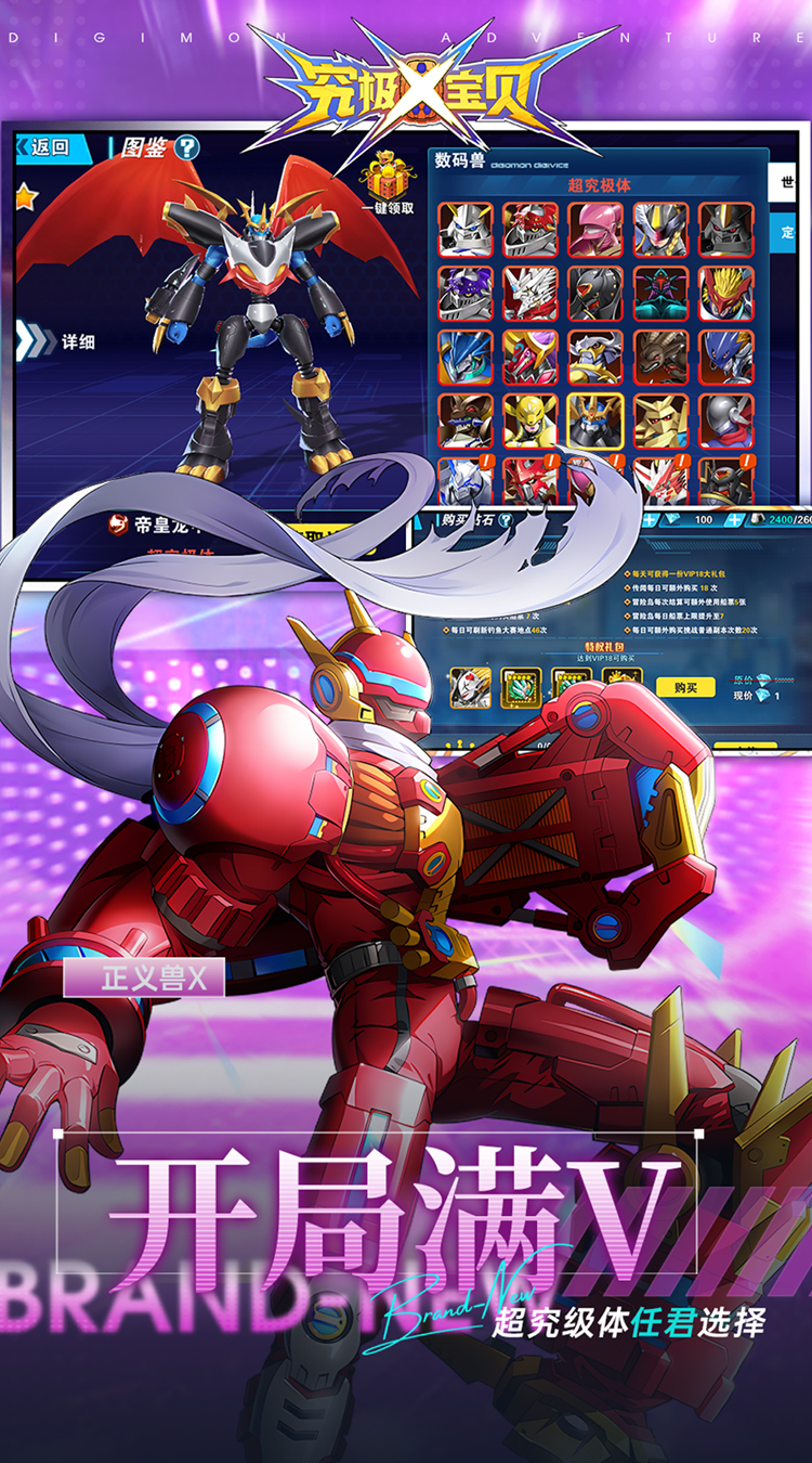 究极宝贝（0.1折超究破限）（数码宝贝）截图2