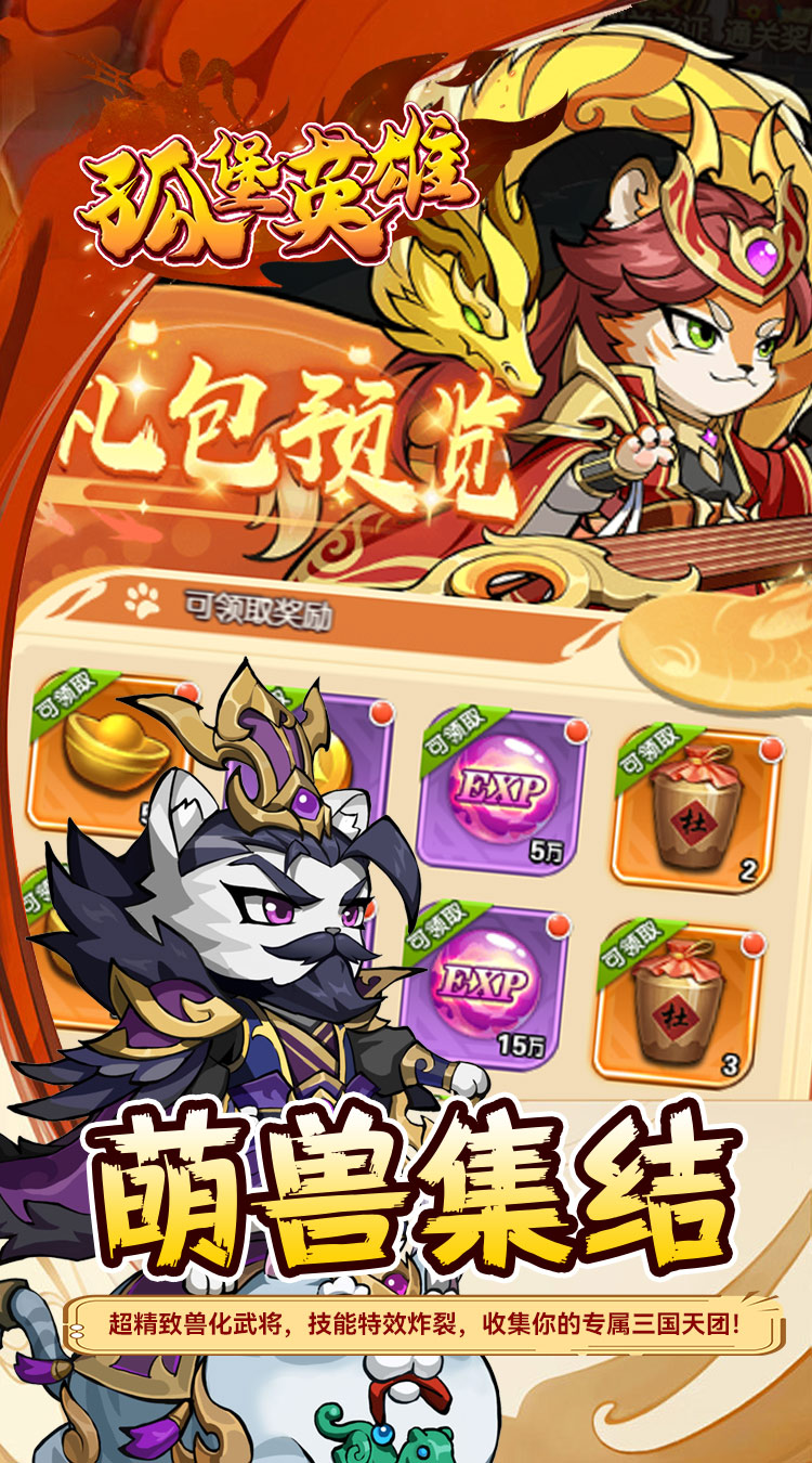 孤堡英雄（0.1折免费领万抽）截图4