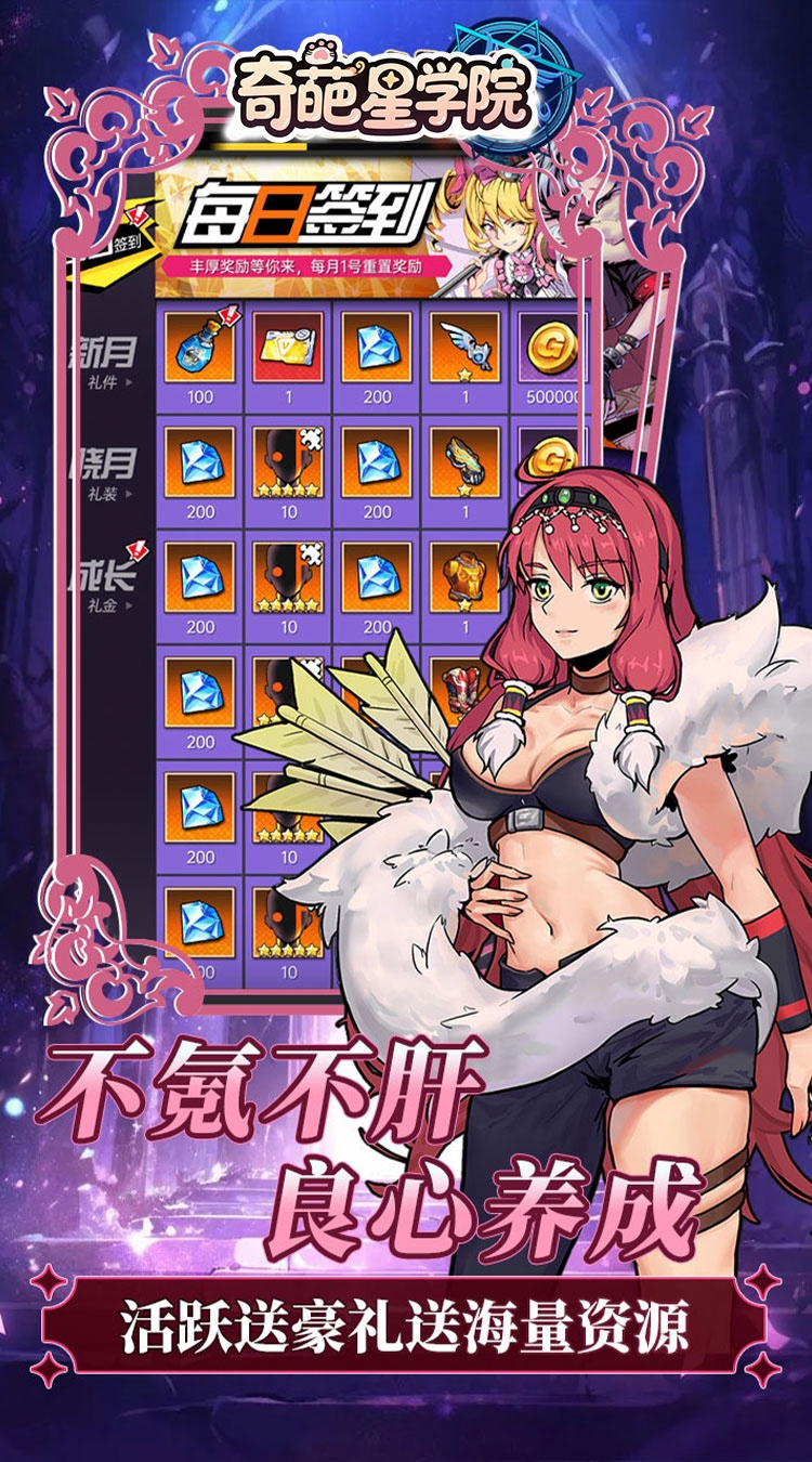 奇葩星学院（0.1折千抽自由版）截图4