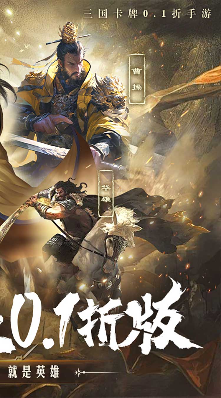 三分天下（0.1折免费版）截图1