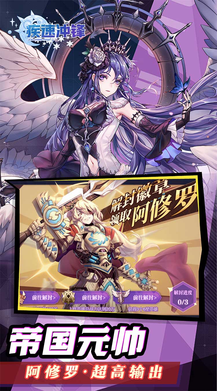 疾速冲锋（战场之光0.05折）截图4