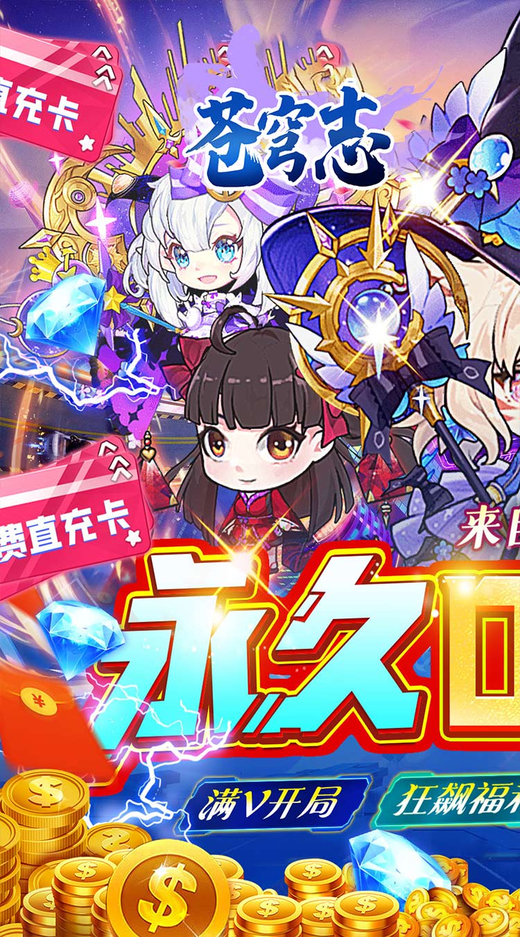 苍穹志（红颜祸水0.05折）截图0