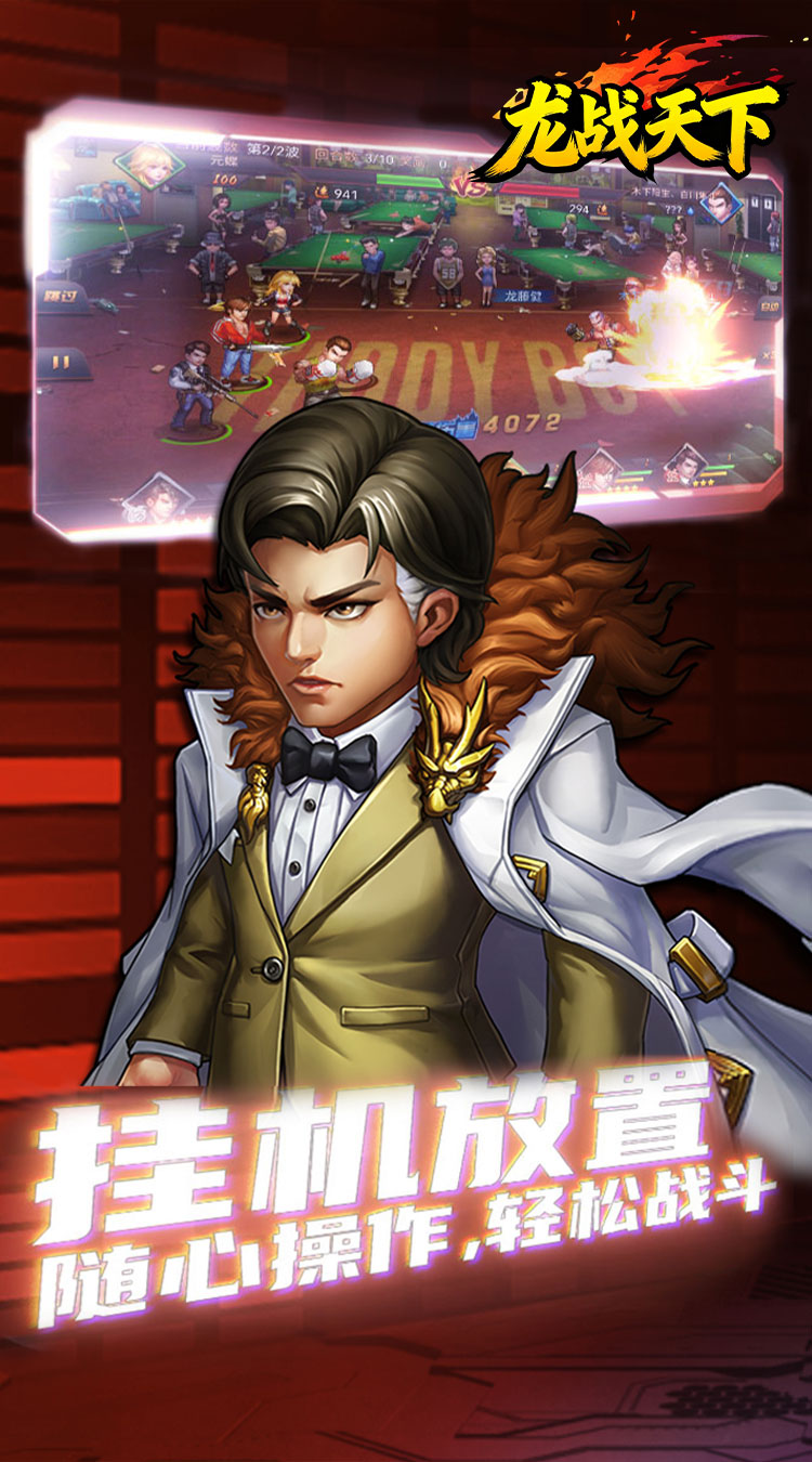 龙战天下（称霸铜锣湾）截图2
