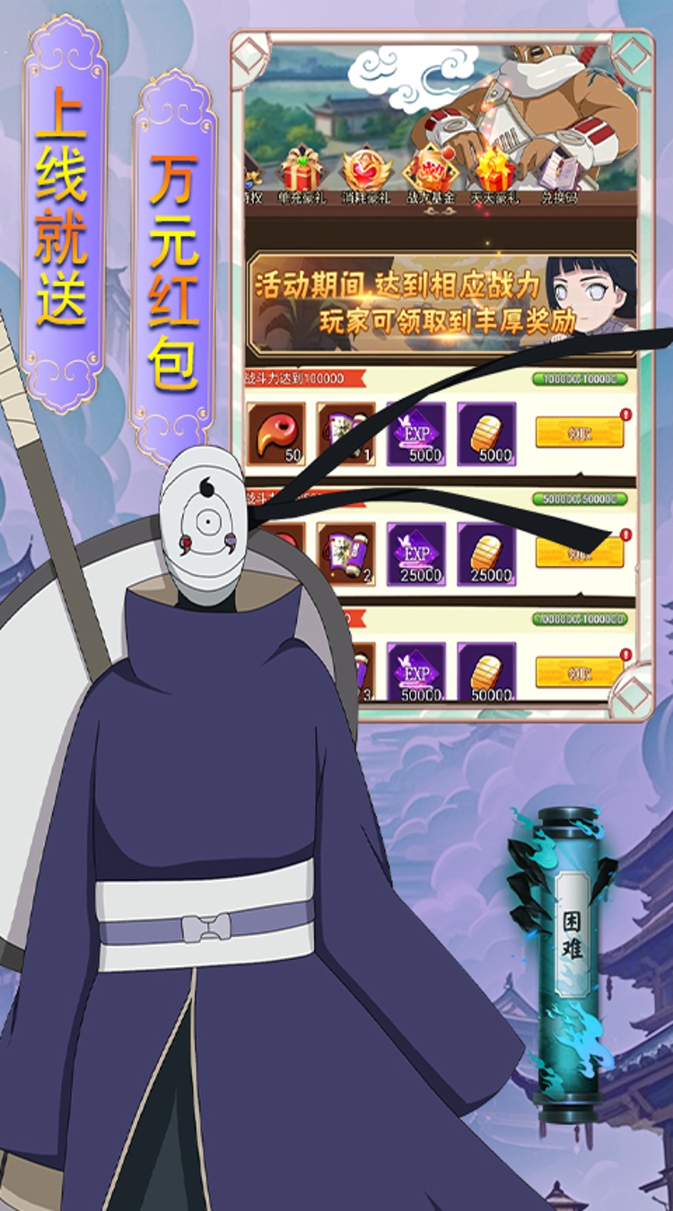 天命神话（0.1折送万元红包）（火影忍者）截图4