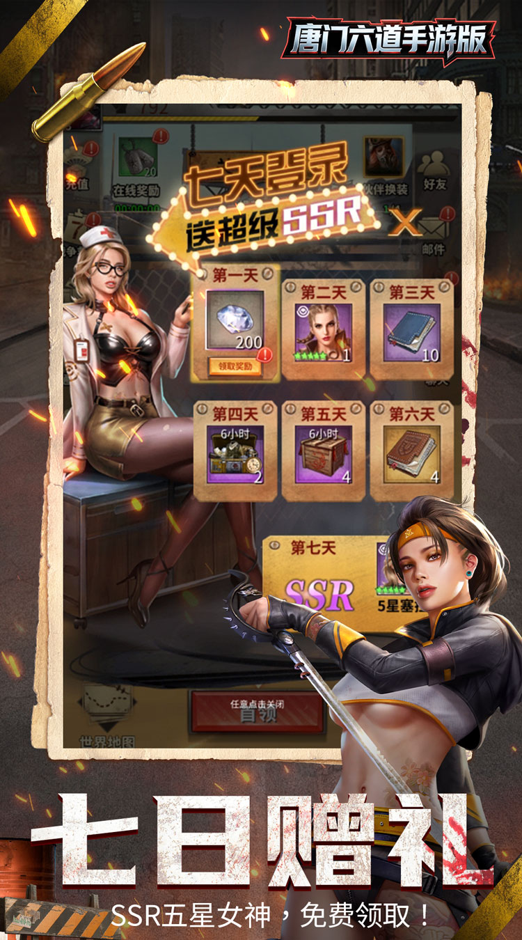 唐门六道手游版（0.1折末日美女）截图2