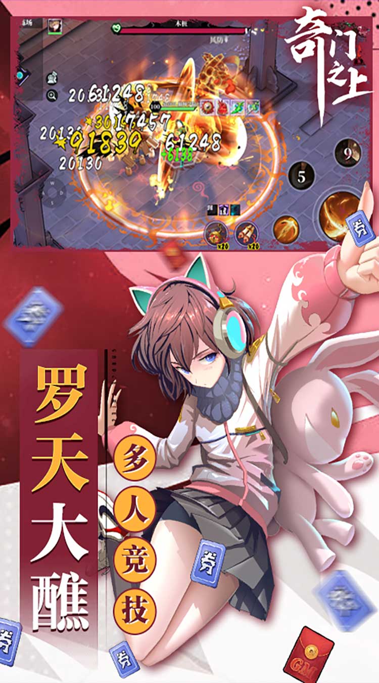 奇门之上（3折免费版）（买断券）截图2