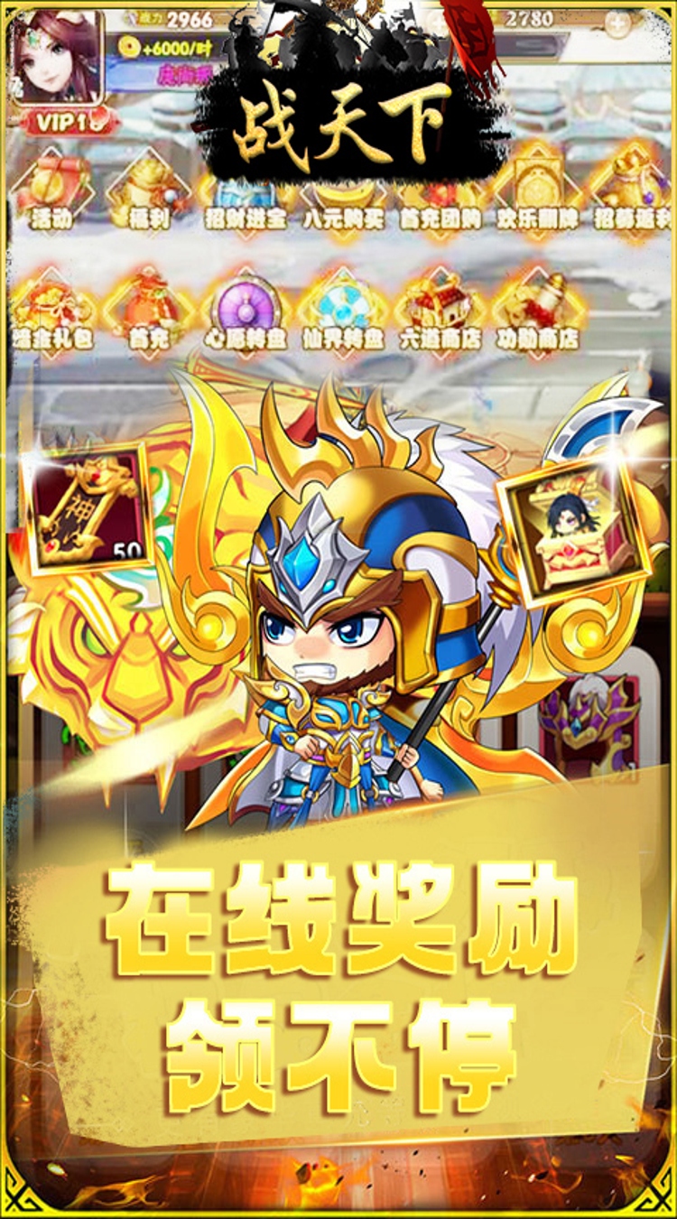 战天下（0.05折睥睨三国）截图2