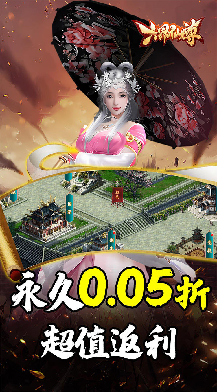 六界仙尊（天下三分0.05折）截图0