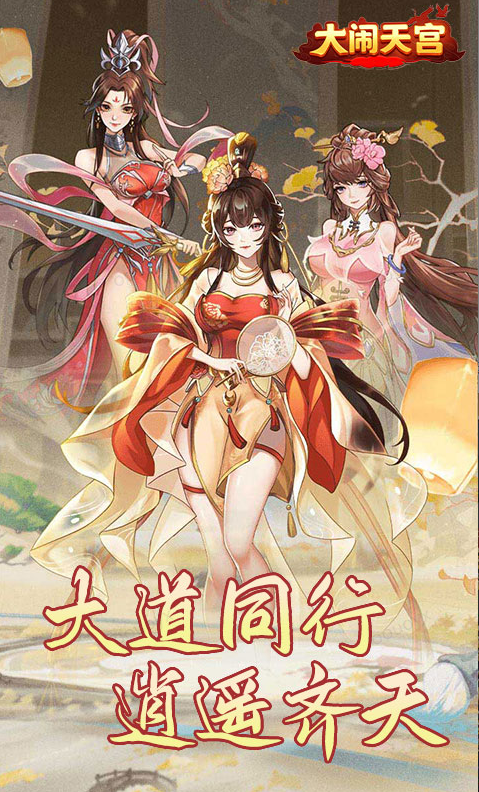 大闹天宫  兑换码礼包cdk大全  大闹天宫   手游礼包码激活