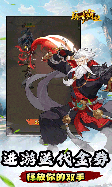 巅峰霸业  礼包码cdk分享，巅峰霸业   内部号官网推荐