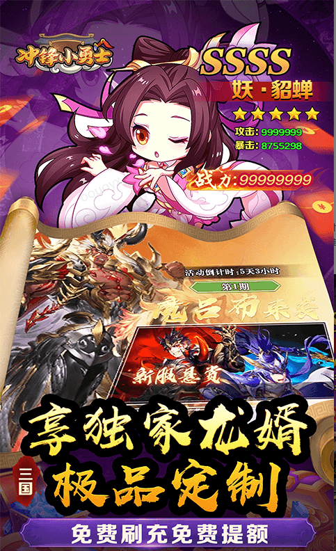 冲锋小勇士  内部号领取平台，冲锋小勇士  内部号测试招募