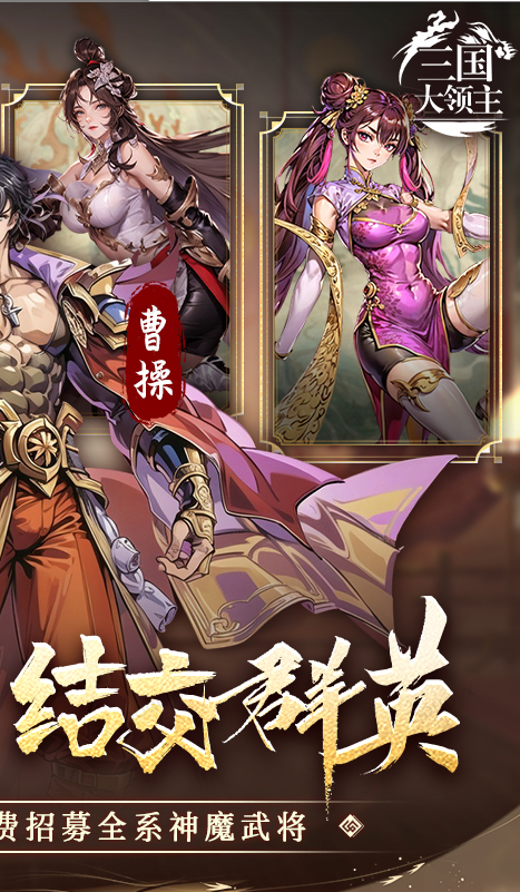 三国大领主  兑换码礼包cdk大全，三国大领主  手游礼包码激活